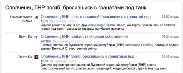Чергова брехня кремлівських ЗМІ: шахтар, нібито кинувся під танк з гранатою, виявився вже три роки як мертвий. ФОТО Очередная ложь кремлевских СМИ: шахтер, якобы бросившийся под танк с гранатой, оказался уже три года как мертв. ФОТО