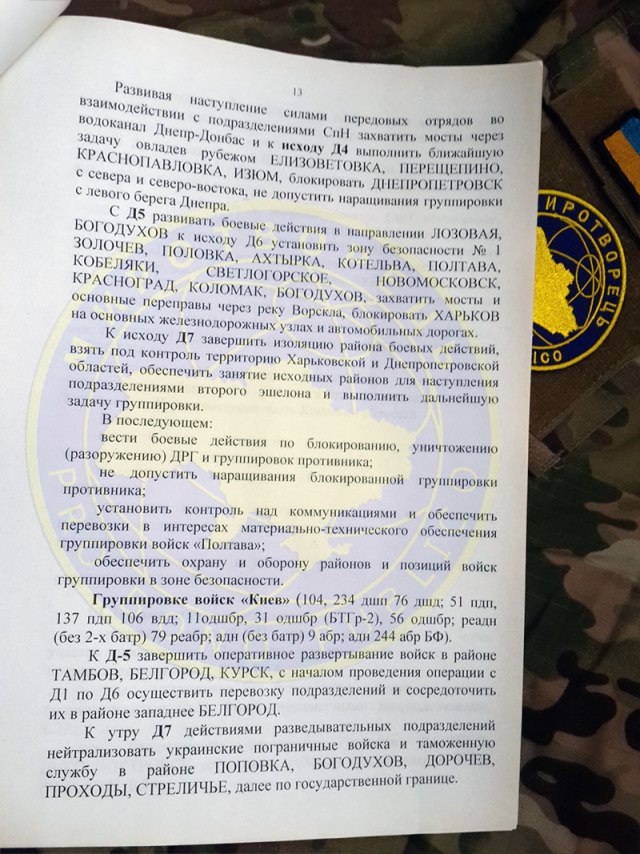 Геращенко обнародовал план России по захвату Украины (ДОКУМЕНТЫ)