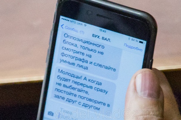 SMS депутатів в Раді SMS депутатов в Раде