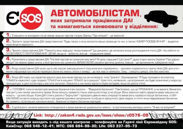 Автомобілістам, яких затримали працівники ДАІ, і збираються конвоювати до відділення.