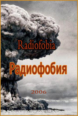 Радиофобия (документальный), 2005 год