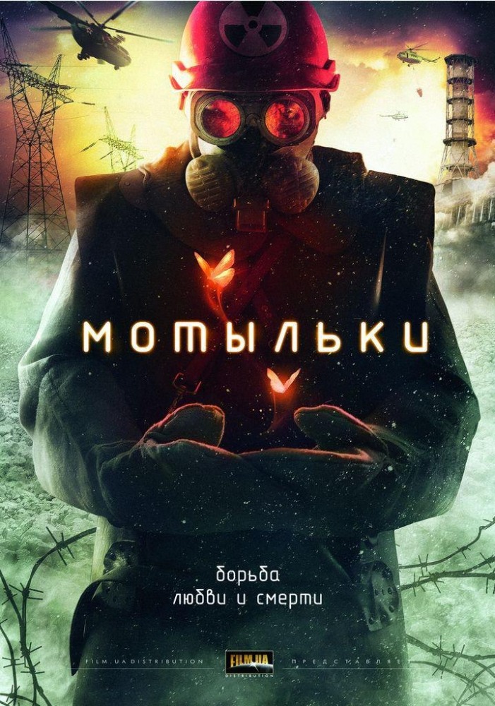 Мотыльки (мини-сериал)2013 год
