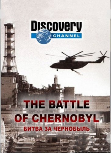 Битва за Чернобыль (The Battle of Chernobyl)