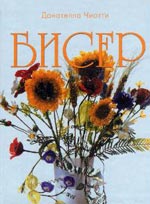 плетіння бісером скачати книгу безкоштовно