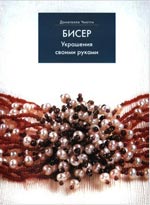бісероплетіння