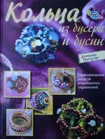 Біжутерія з бісеру
