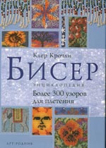 безкоштовні книги по бісеру