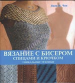 скачати книгу в'язання з бісером
