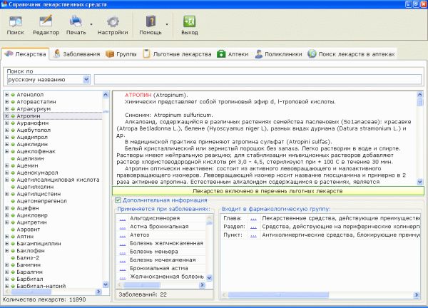 Довідник лікарських засобів 2007 Справочник лекарственных средств 2007