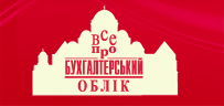 бухгалтерське радіо Бухгалтерское радио