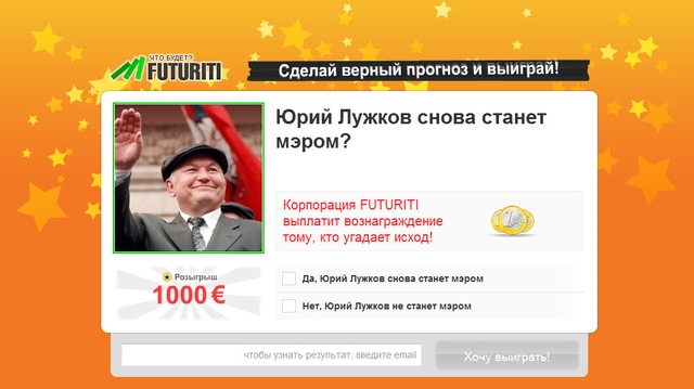 Online FUTURITI - ставки на будь-які події