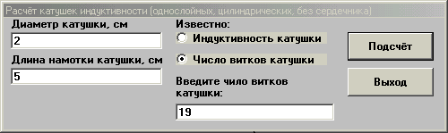 Розрахунок індуктивності або числа витків.