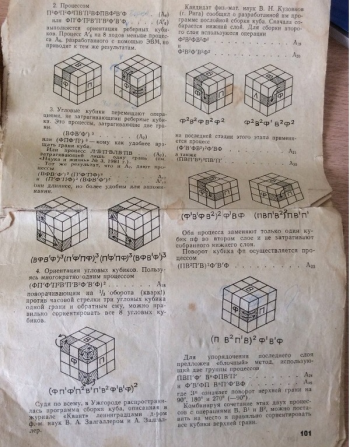 Як зібрати Кубик Рубіка