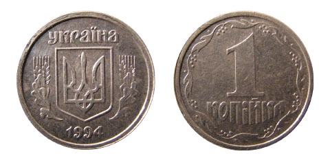 1 копейка 1994г. Примерная стоимость до 2500грн. - Дорогие монеты Украины