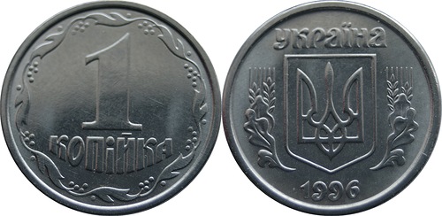 1 копейка 1996г. Примерная стоимость 250 грн. — 1400грн. - Дорогие монеты Украины