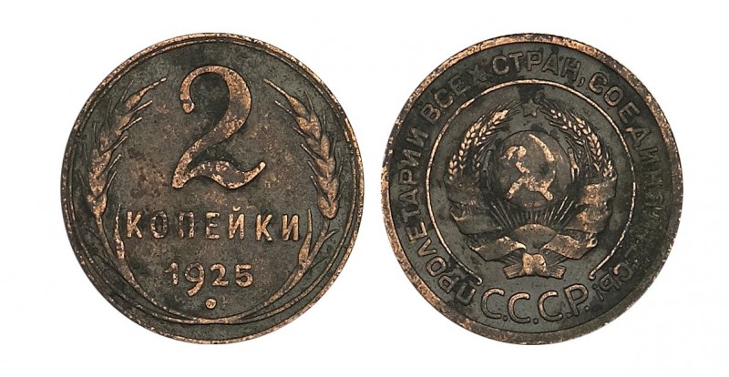 Медные монеты 1925 года